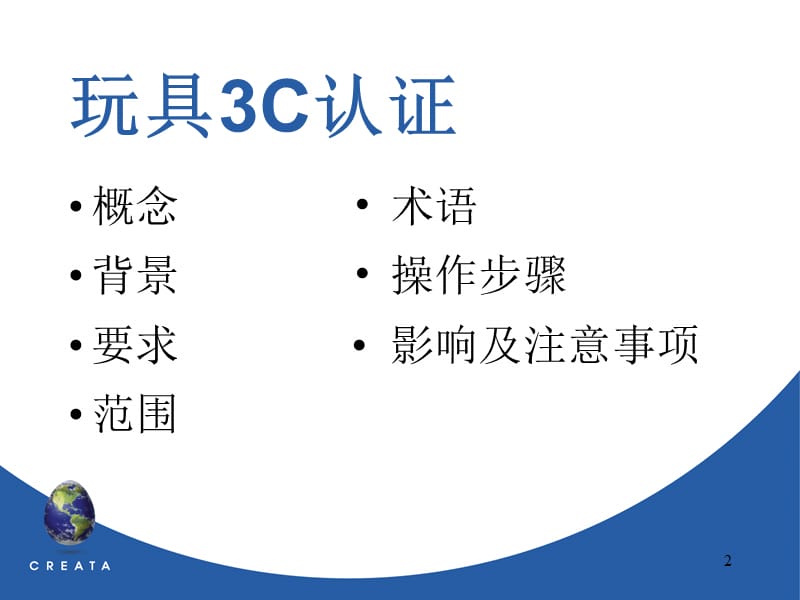 CCCPresentation(2007-2).ppt_第2页