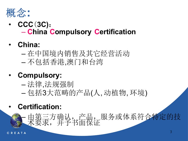 CCCPresentation(2007-2).ppt_第3页