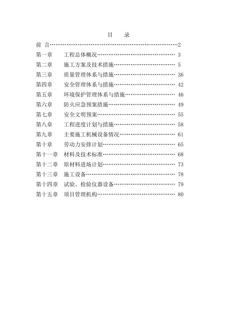 榆树市“暖房子”改造工说程施工组织.doc_第1页