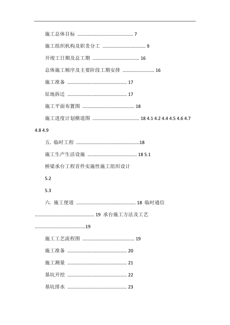 承台工程首件实施性施条工组织设计.doc_第2页