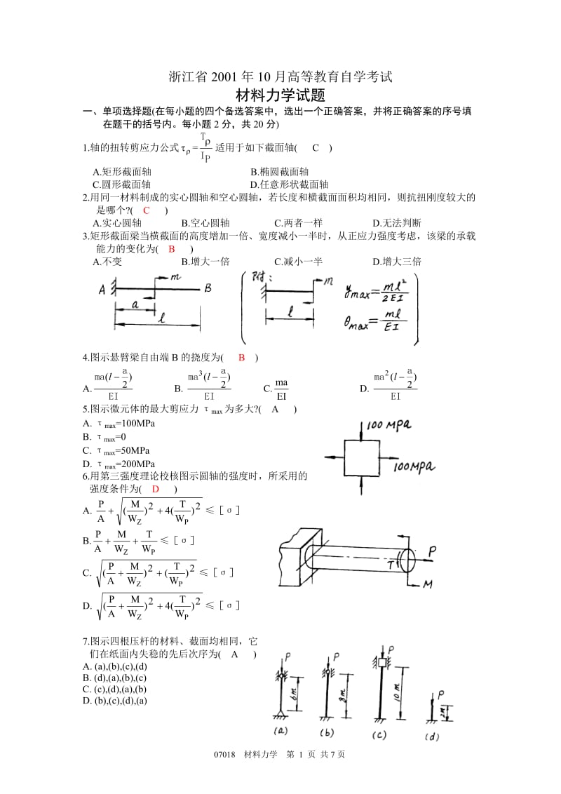 材料力学试题及呢答案2.doc_第1页