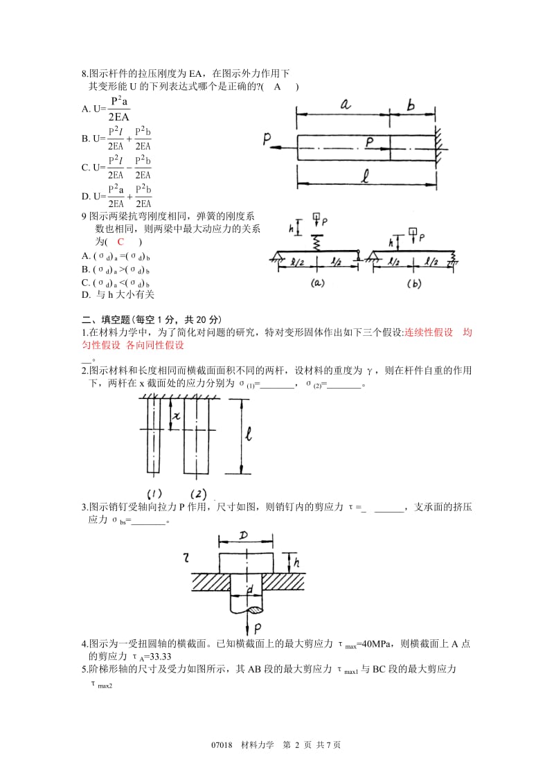 材料力学试题及呢答案2.doc_第2页