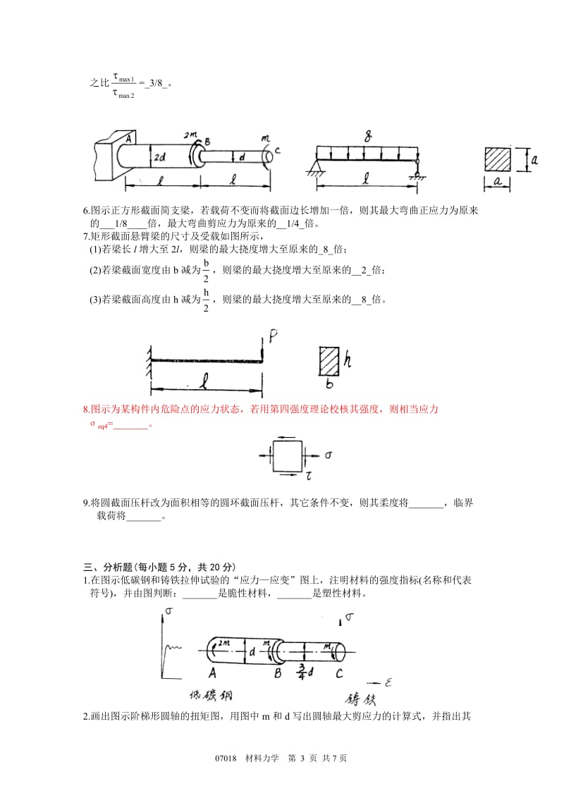 材料力学试题及呢答案2.doc_第3页