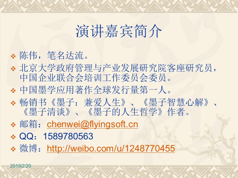 墨子思想与企业管理简明教程.ppt_第2页