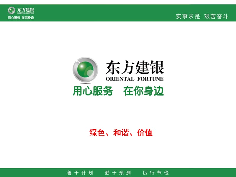 2011年事业计划书.ppt_第1页