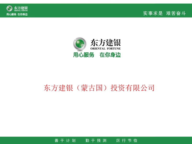 2011年事业计划书.ppt_第2页