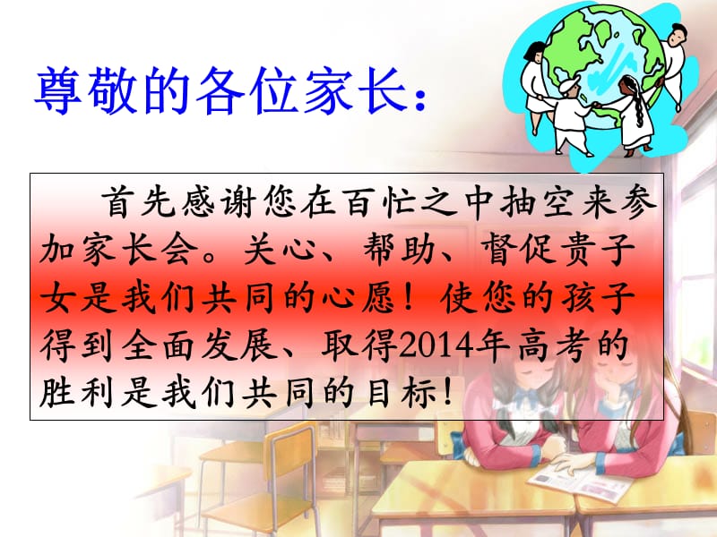 高三26家长会课件.ppt_第2页