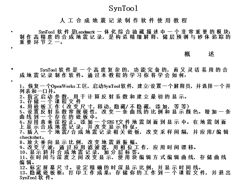 Landmark合成地震记录.ppt_第2页