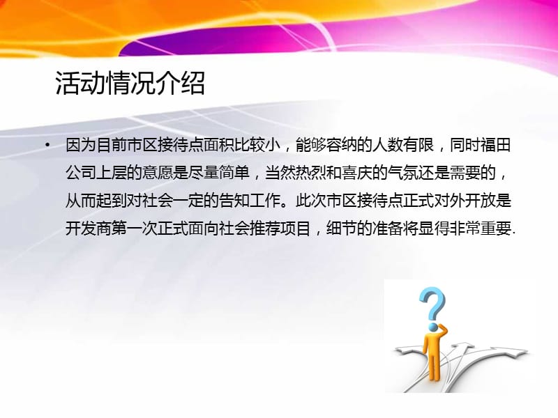 房地产项目外展点开业活动.ppt_第2页