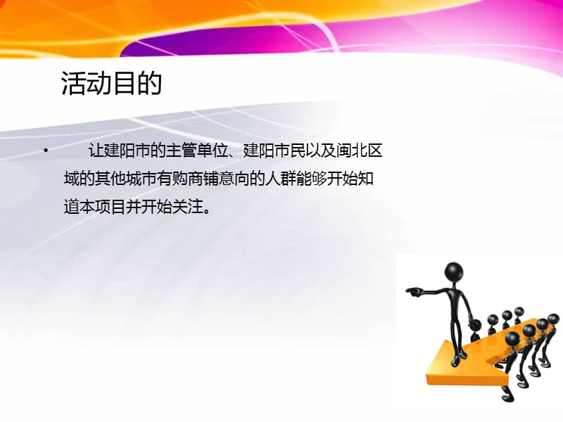 房地产项目外展点开业活动.ppt_第3页