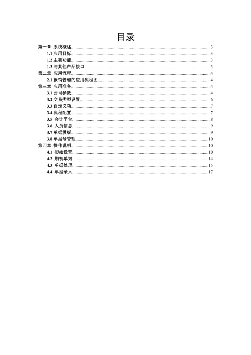 用友NC报销管关理操作手册.doc_第2页