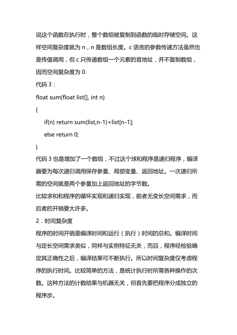 程序的发性能分析.doc_第3页