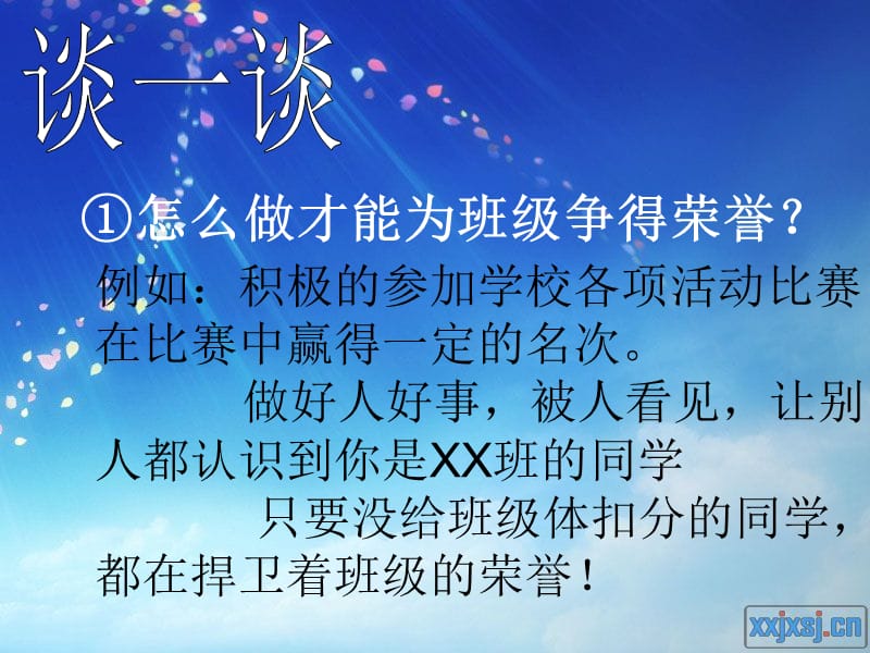 班荣我荣班衰我耻.ppt_第2页