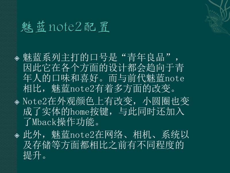 魅蓝note2的升级之处.ppt_第3页