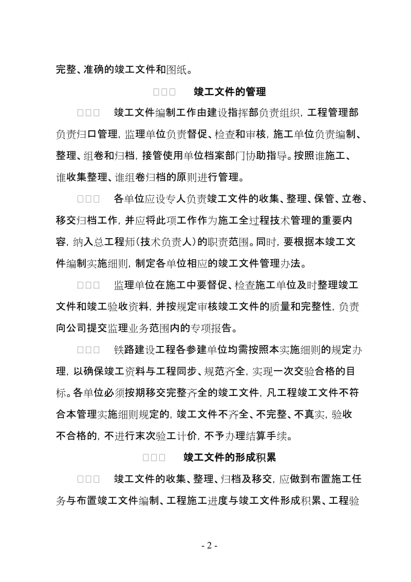 成绵乐竣工文件编制但实施细则(正文)2003.doc_第2页