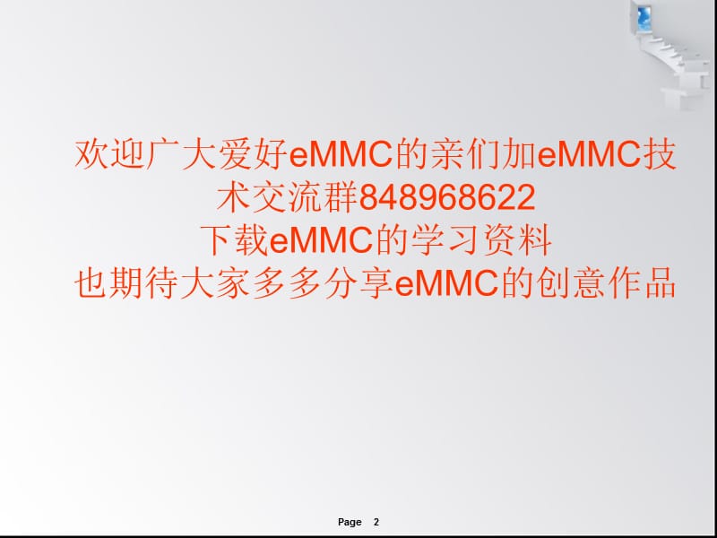 eMMC完全解读、一份很好的eMMC学习资料.ppt_第2页