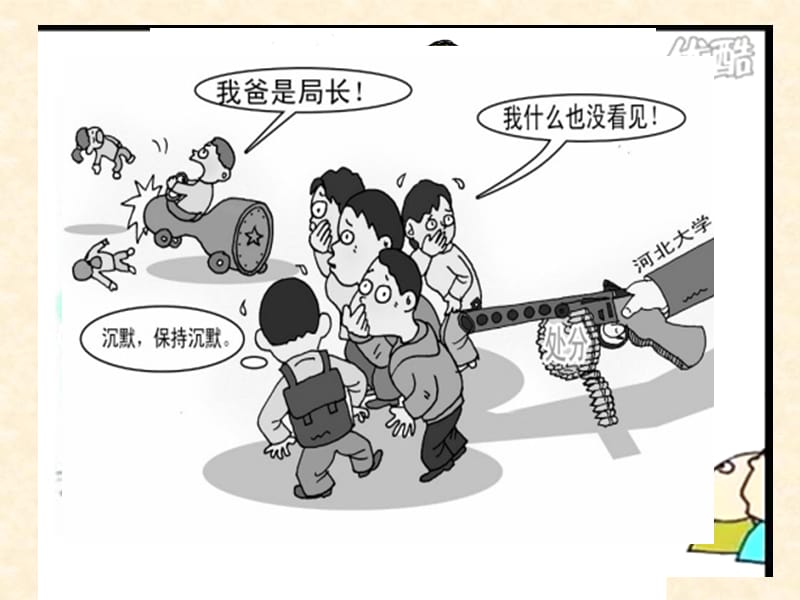 高中语文作文教学课件：漫画作文训练.ppt_第1页