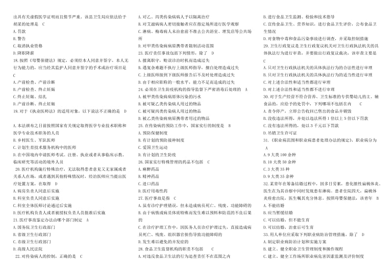 常用卫生三法律法规试题及答案.doc_第2页