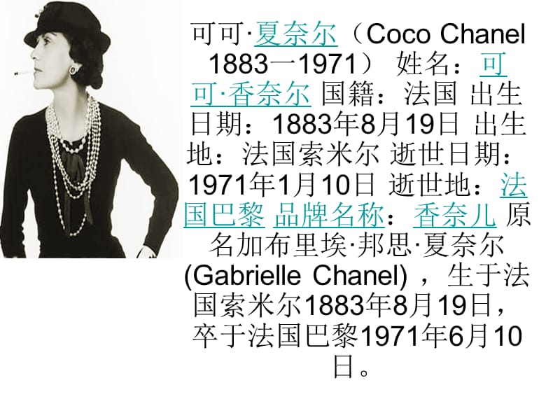 CocoChanel幻灯片.ppt_第2页