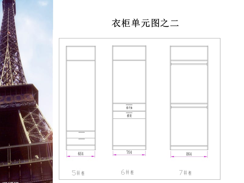 欧纳菲整体衣柜定制.ppt_第3页