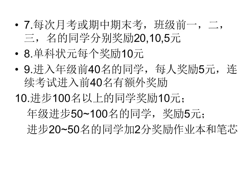 高一X班奖励制度.ppt_第3页