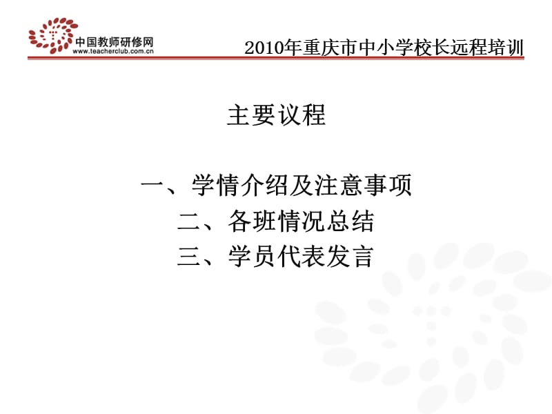 2010年重庆市中小学校长远程培训.ppt_第2页