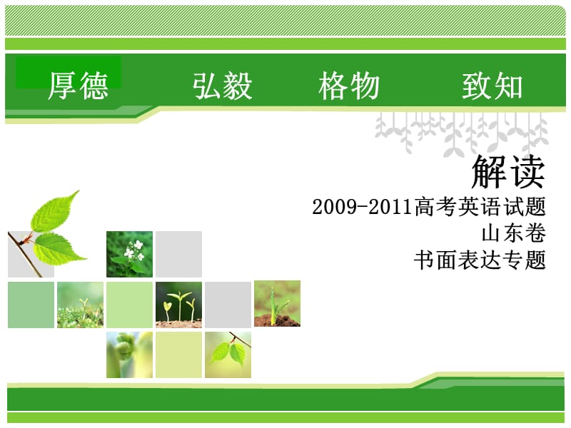 2011书面表达解读.ppt_第1页