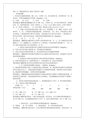 备考一级建造师考试中《建设工程经济》真题及答案.doc