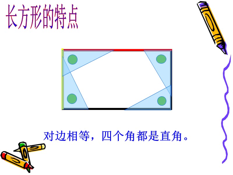 青岛版二年级数学下册《认识图形》练习课PPT课件.ppt_第2页