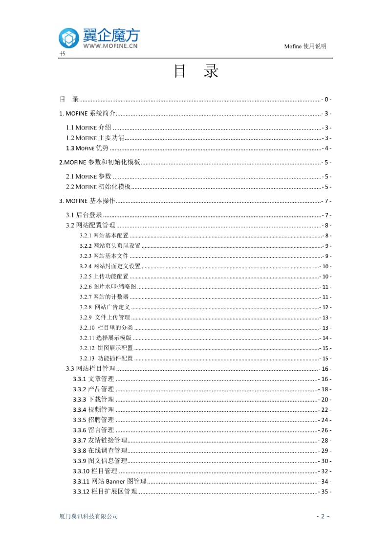 翼企魔方建站系统使用义手册V204.doc_第3页