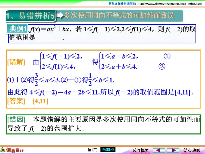 2015创新设计(高中理科数学)专题六(第六篇).ppt_第2页