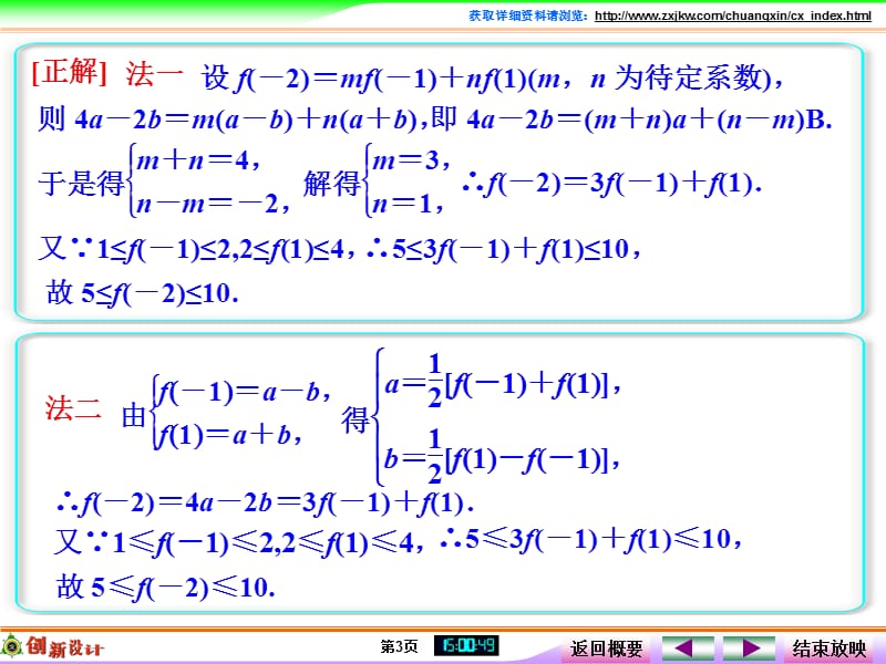 2015创新设计(高中理科数学)专题六(第六篇).ppt_第3页