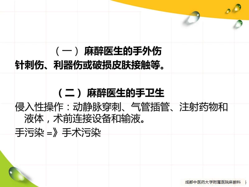 麻醉医生的手保护汇总._图文.ppt.ppt_第2页