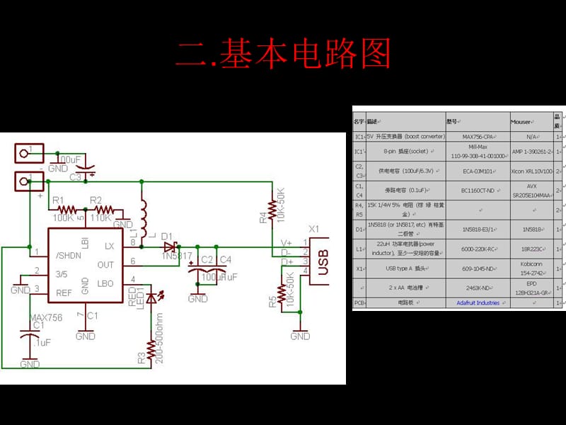 干电池给USB供电电路.ppt_第3页