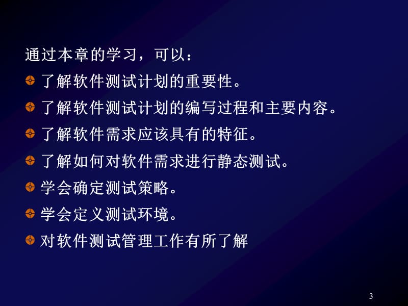 2011第二章测试计划.ppt_第3页