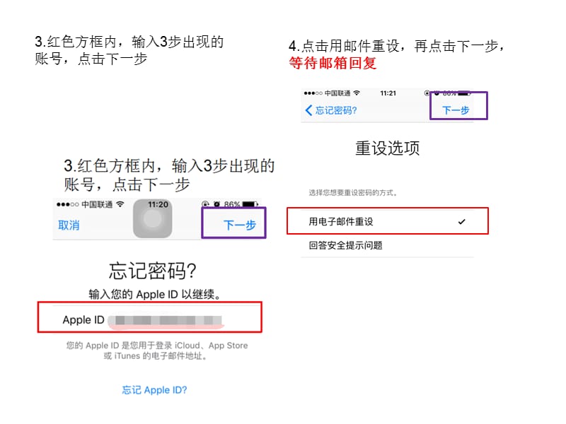 苹果AppleID密码重设置教程.ppt_第3页