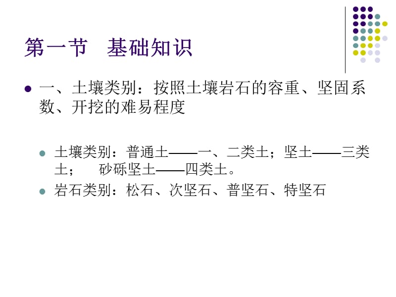 2011.9.土石方工程.ppt_第2页