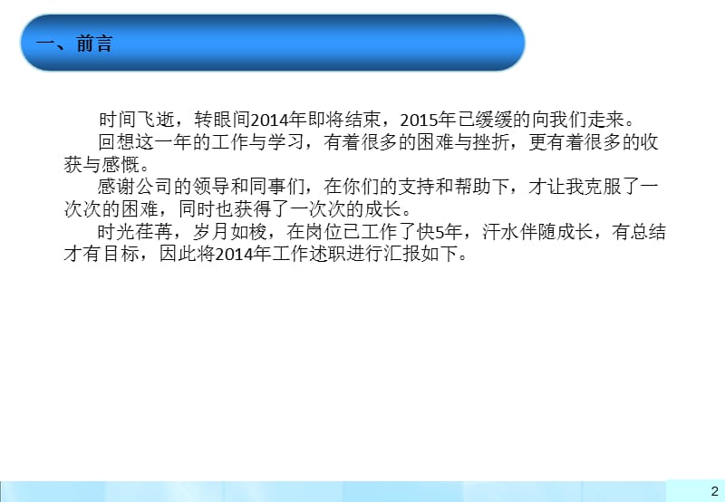 年终述职报告年终总结报告范例范本.ppt_第3页