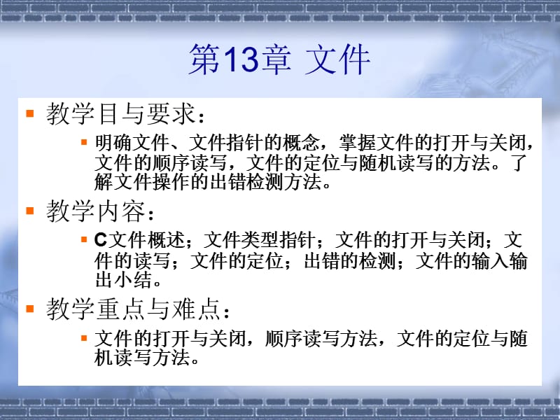 C语言课件第十三章.ppt_第1页