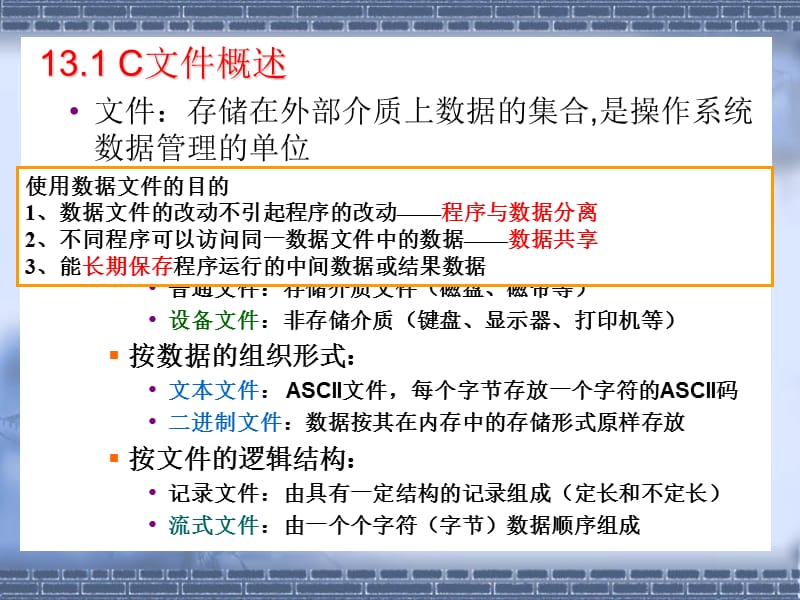 C语言课件第十三章.ppt_第2页