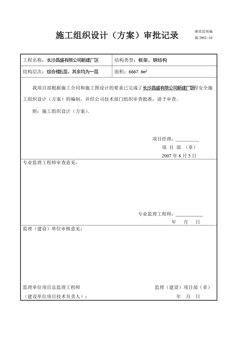 安全施工组关织设计.doc_第2页