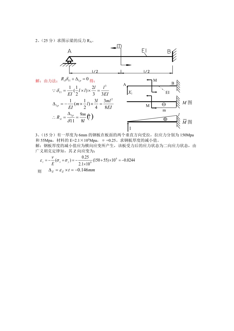 材料力学试题官及答案全.doc_第2页