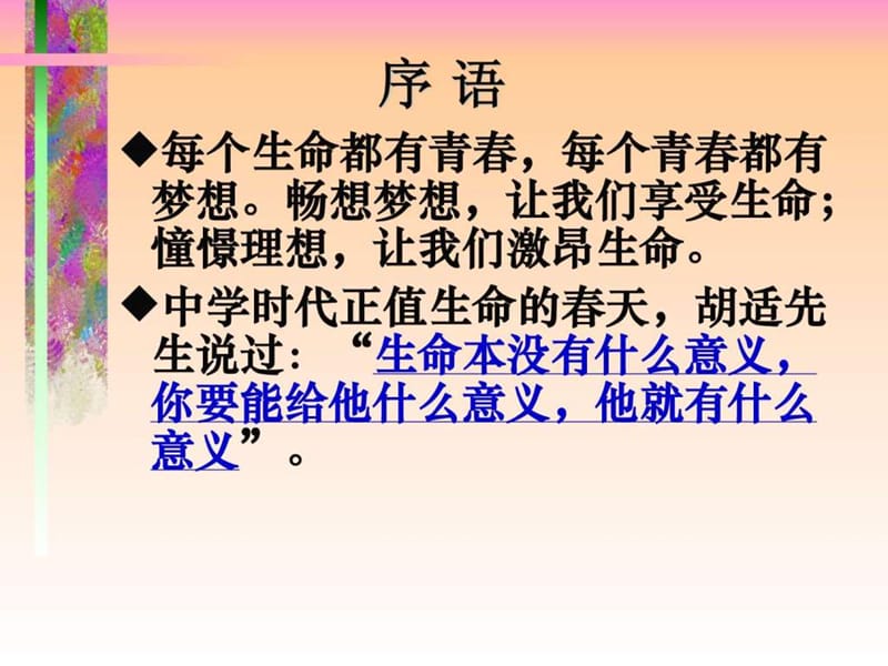 责任主题班会课件_1606111457.ppt.ppt_第2页