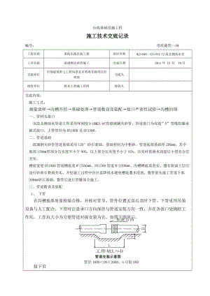 玻璃钢夹砂管三施工技术交底.doc