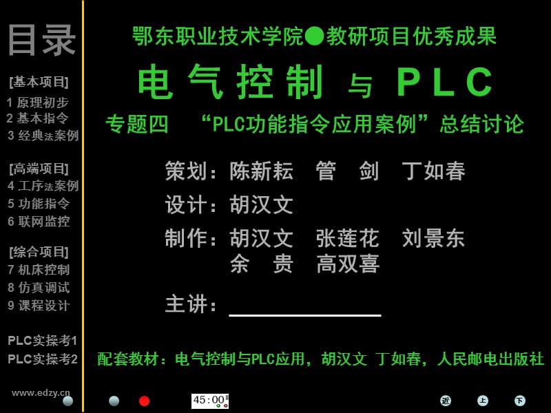 plc专题4【“PLC功能指令应用案例”总结讨论】ppt课件.ppt_第1页