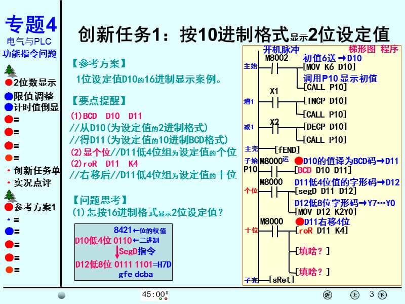 plc专题4【“PLC功能指令应用案例”总结讨论】ppt课件.ppt_第3页