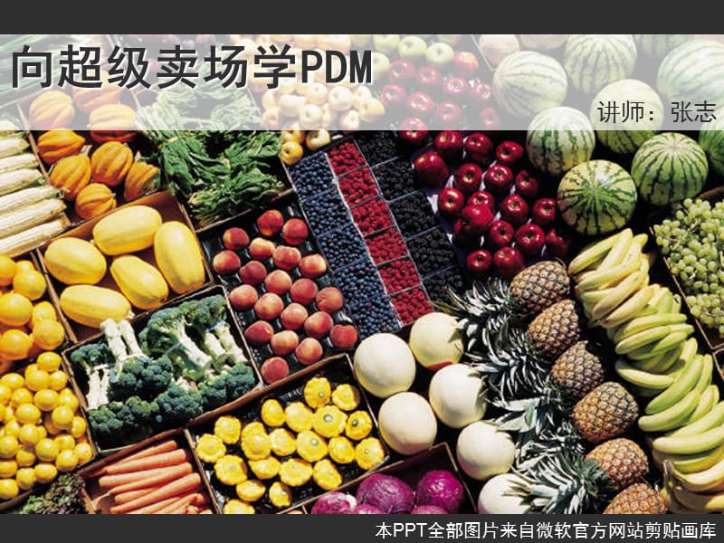 28-两小时让你明白PDM与PLM.ppt_第1页