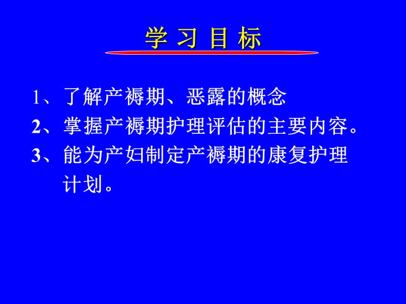 母婴—7产褥期妇女的护理.ppt_第3页