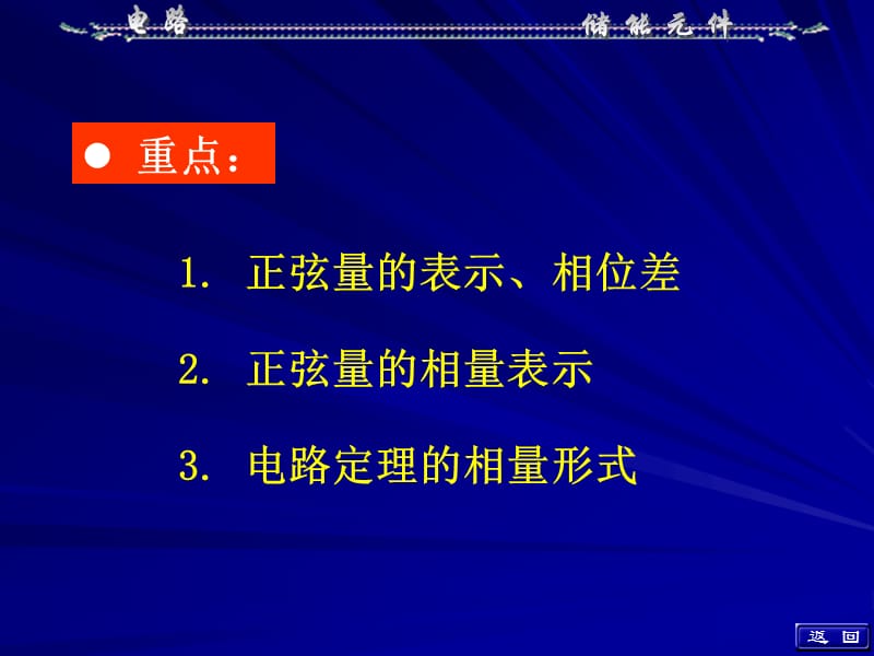 安徽大学电路原理课件第8章相量法.ppt_第2页