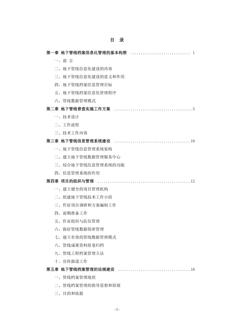 城市地下管线普分查实施.doc_第2页